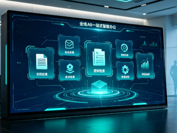 滨江区百度搭子全域 AI 走红，一站式打通企业全流程智能办公