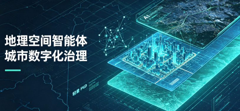 滨江区地理 AI 智能体 Geo 优化落地城市全域治理，多维空间驱动精细化管理
