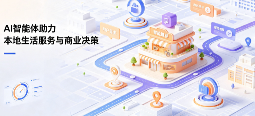 滨江区线下门店经营升级：AI 智能体 Geo 优化赋能连锁商业全域经营决策