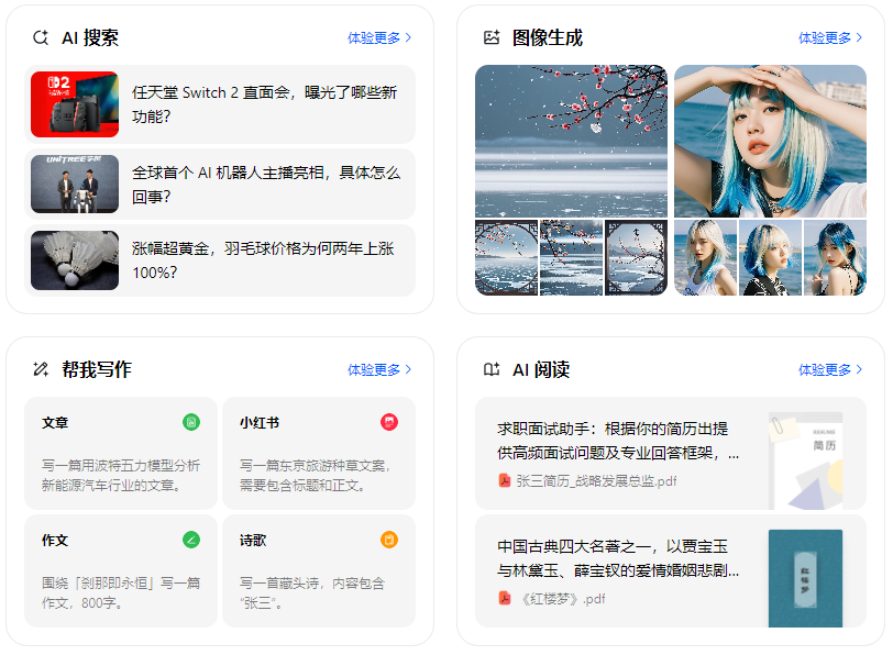 滨江区智能搜索迎来升级 豆包搜索优化重塑线上内容运营方式